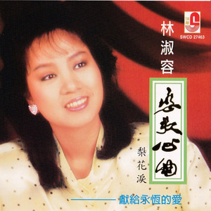 Anna Lin - 愛的歸屬