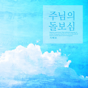 In Wisdom - God of Peace