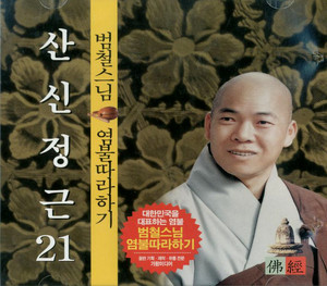 산신정근