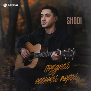 Поздней осенней порой by Shodi