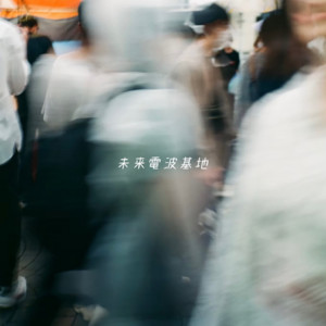 墨田区 SUMMER NIGHT - Single by Miraidempa | Spotify