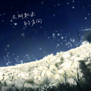 TypeD - 花瓣飘来的方向