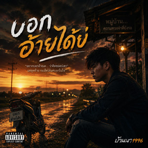 บอกอ้ายได้บ่ by kelly17