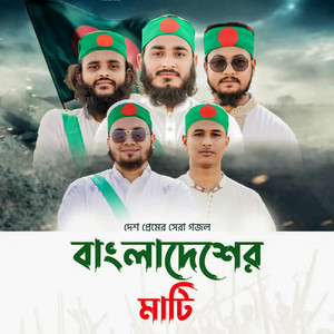 Nasheed Series - Bangladesher Mati