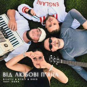 BILATIV — Від любові пʼяна