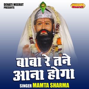 Baba Re Tane Aana Hoga