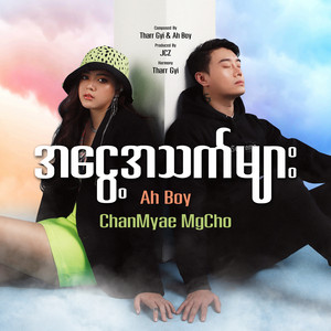 A Ngwae A Thet Myar by Ah Boy, ChanMyae MgCho