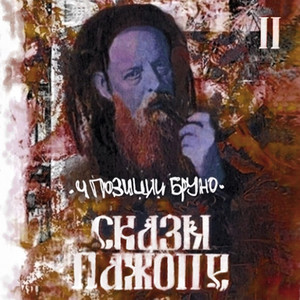 Ночевка В Лесу by 4 Позиции Бруно