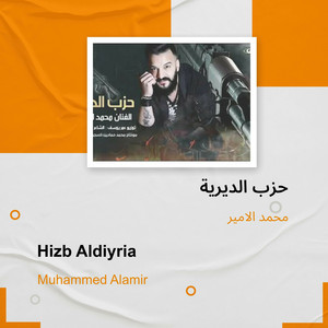 Mohamed Al Ameer - حزب الديرية