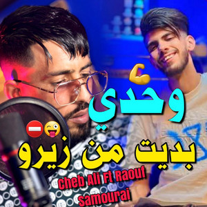 Cheb Ali - وحدي بديت من زيرو (feat. Raouf samouraï)