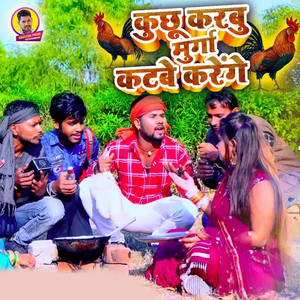 Shailesh Premi - Kuchhu Karabu Murga Katabe Karenge
