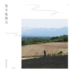Gymnopedies No. 1 (裸体舞曲1号) by Eric Alfred Leslie Sati, 磯村由紀子, 周昂