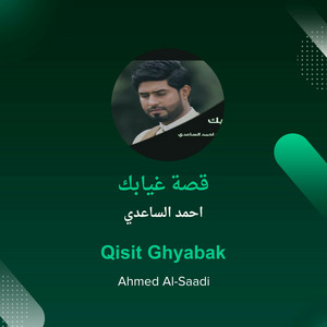 Ahmad Alsaedy - قصة غيابك