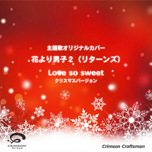 Love So Sweet 花より男子2 リターンズ 主題歌 クリスマスバージョン Single By Crimson Craftsman Spotify