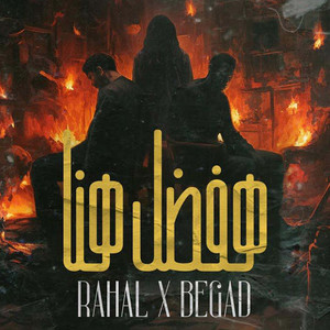 هفضل هنا by Rahal, بيجاد