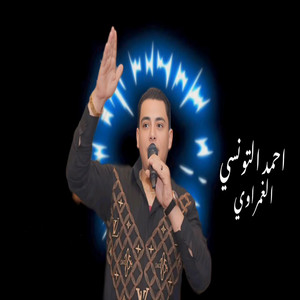 يا بحر الانسانيه روقان حظ by احمد التونسي