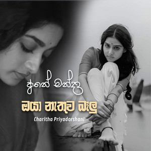 Charitha Priyadarshani & Ajith Sanjeewa Perera - Ane Manda Oya Nathuwa Balu