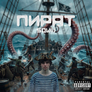 ПИРАТ by sqwiij