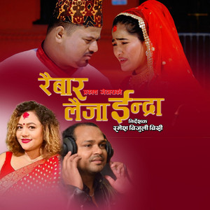 Ramesh bijuli BC, Purnakala BC & Prakash Jethara - रैबार लैजा ईन्द्रा