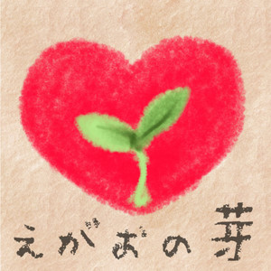 Four Eight 48 - Egao No Me