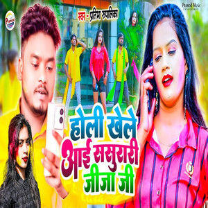 Nagina Sawariya - Holi Khele Aai Sasurari Jija Ji