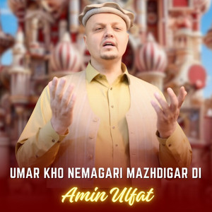 Amin Ulfat - Pa Parharo Me Malgi Ma Dohra Wa