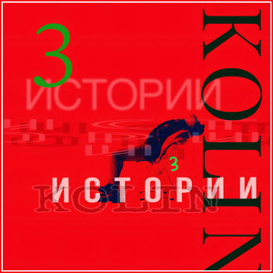3 истории