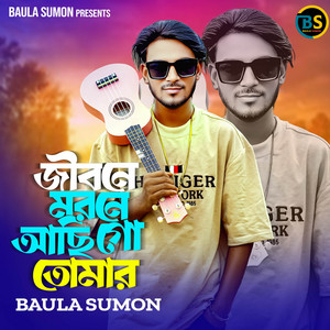 Baula Sumon - Jibone Morone Achi Go Tomar