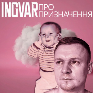 Про призначення
