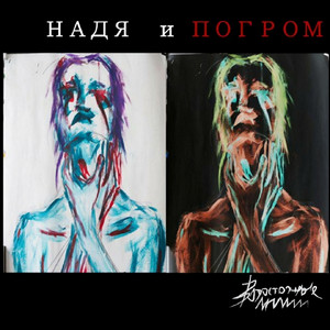 Надя