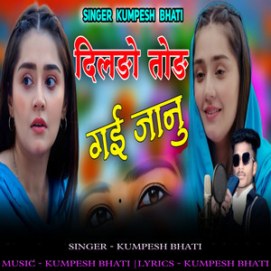 kumpesh bhati - Dildo tod gayi janu