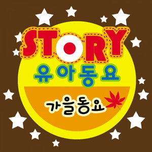 통통통통 by Various Artists