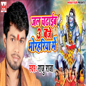 Jal Chadhaib 3 Baje Bhorhariya Me