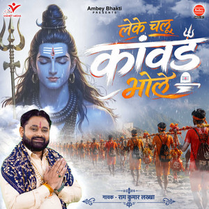 Leke Chalu Kawad Bhole by Ram Kumar Lakha