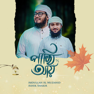 Abdullah Al Muzahid & Ashik Shakir - Pakhi Ay