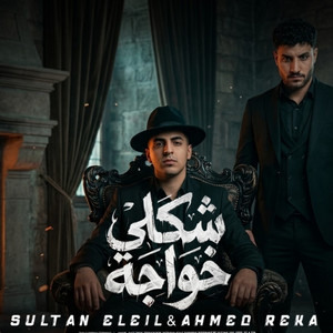 شكلي خواجة by سلطان الليل