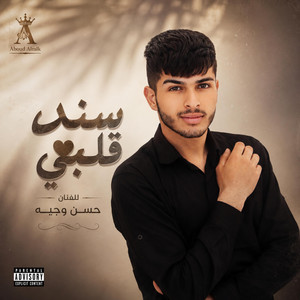 سند قلبي by عبود الملك - Aboud Almlk