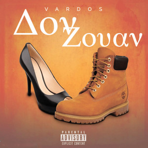 Δον Ζουάν by Vardos