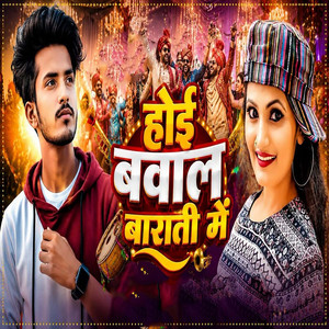 Hoi Bawal Barati Me by Jitender Patel, Antra Singh Priyanka
