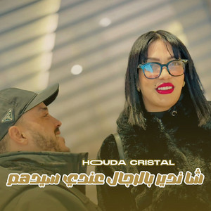 Houda Cristal - Sha Ndir Bel Rjal Aandi Sidhom