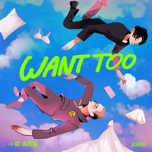 WANT TOO (feat. KIRE) by Ben Wu, KIRE