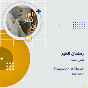 Yaas Khoder - رمضان الخير