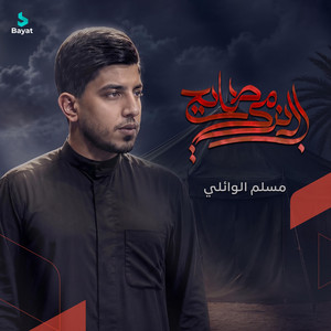 ابن امي طايح by مسلم الوائلي