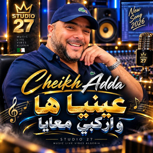 عينيا ها وأركبي معايا - Studio 27 by Cheikh Adda