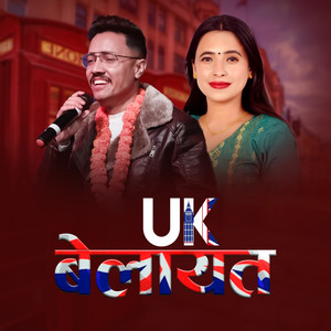 Rabin Lamichhane & Sunita Budha Chhetri - Uk Belayat