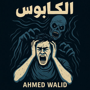 الكابوس by Ahmed Walid