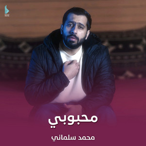 محبوبي
