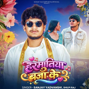 Harmuniya Baja Ke by Sanjay Yaduvanshi, Shilpi Raj