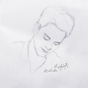 Afshin Khaje Nezhad - Roozgare Zoodgozare Javani