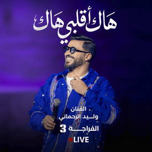 Haka a Gelbi hak by Walid Rehmani